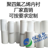 水熱合成反應(yīng)釜內(nèi)襯，聚四氟乙烯材質(zhì)